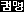 title : 컴맹(6개월) title: 컴맹(6개월)