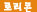title: 로리콘(6개월)