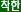 title : 착한(6개월) title: 착한(6개월)