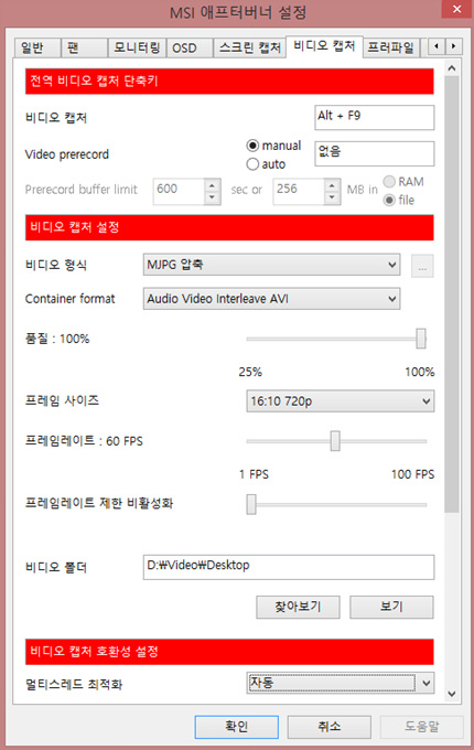 에프터버너 동영상 녹화 설정.jpg 에프터버너 동영상 녹화 설정.jpg
