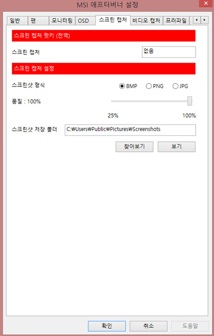에프터버너 스크린샷 기능.jpg 에프터버너 스크린샷 기능.jpg