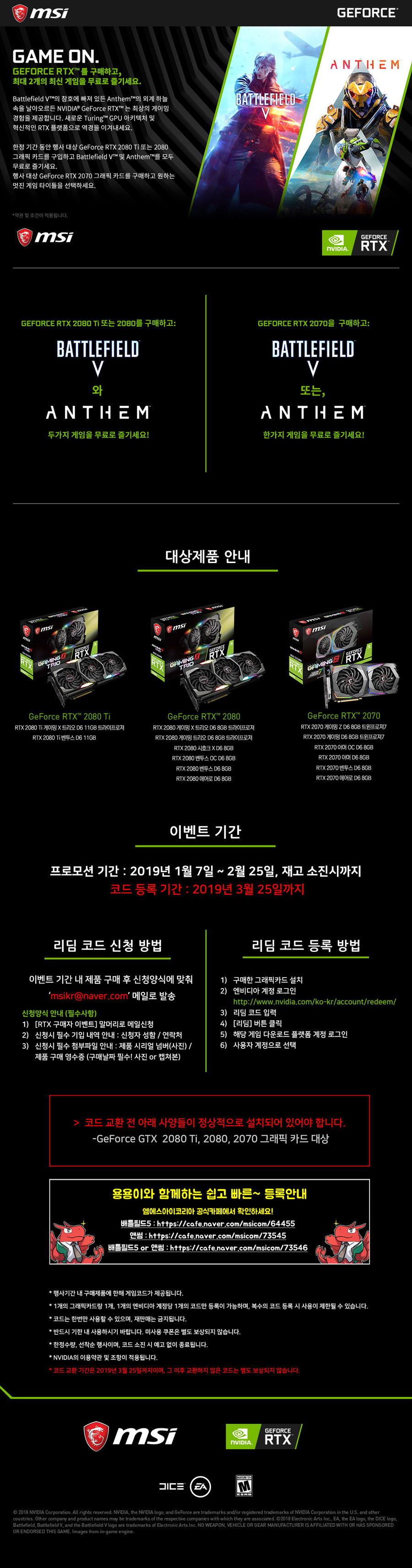1 190109_\'앤썸\'과 \'배필5\' MSI 지포스 RTX 사면 모두 받는다!.jpg