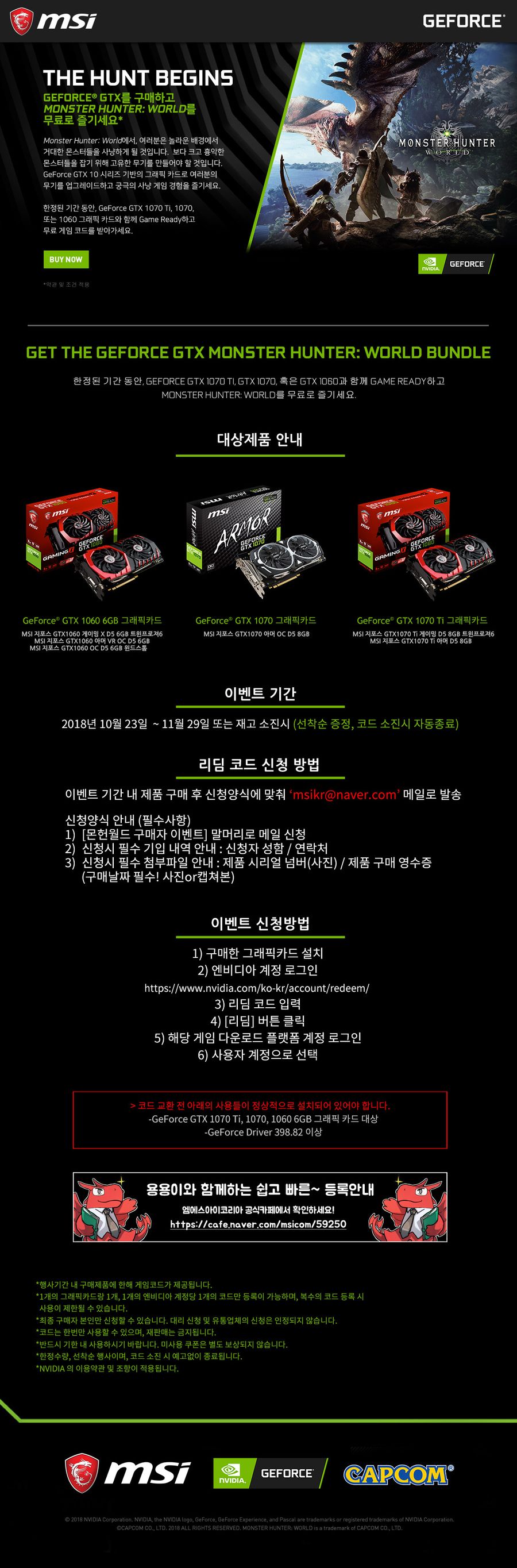 2 트윈프로져로 용용이 잡자! MSI 지포스 그래픽카드 사면 몬스터 헌터 월드 게임 증정.jpg