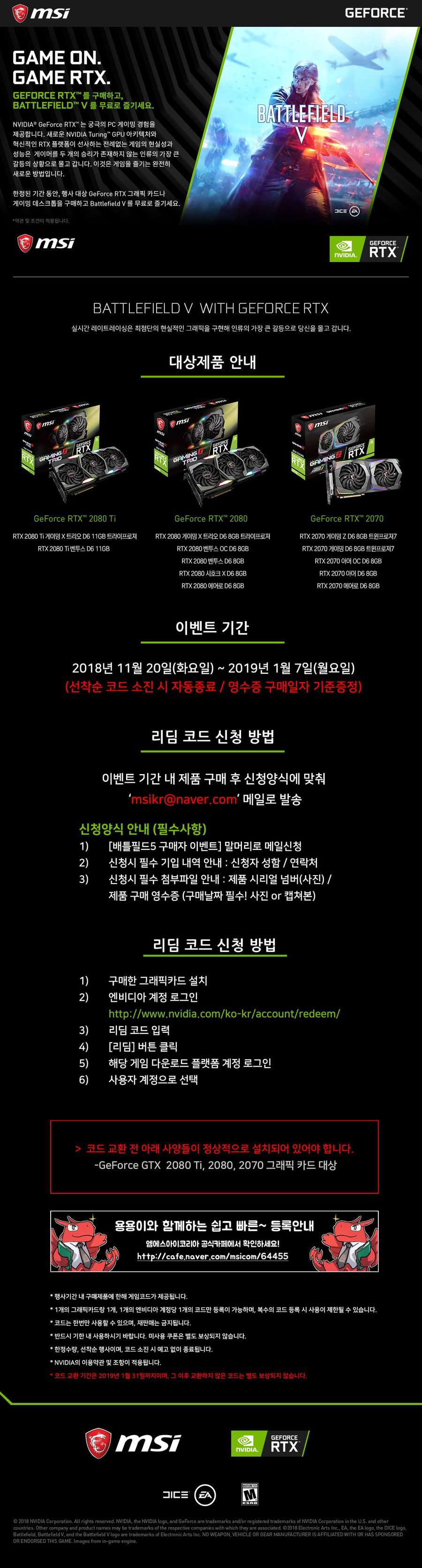 2 10만원상당 3종 선물세트! ‘MSI 지포스 RTX 2080 트리오 시호크X’ 구매 이벤트.jpg