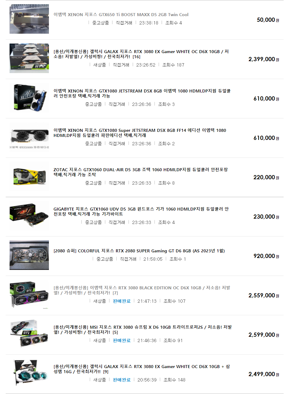 그래픽 카드 가격이 많이 올랐네요. - 컴퓨터 / 하드웨어 - 기글하드웨어