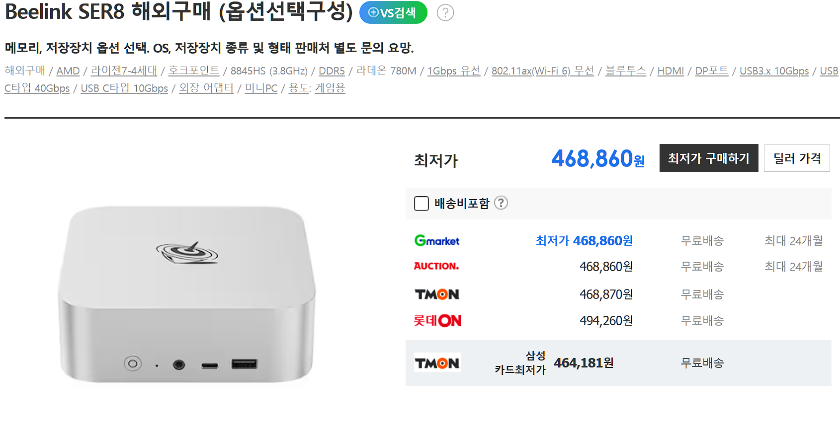 미니 PC 가 데스크탑을 대체할 수 있을까요? - 컴퓨터 / 하드웨어 - 기글하드웨어