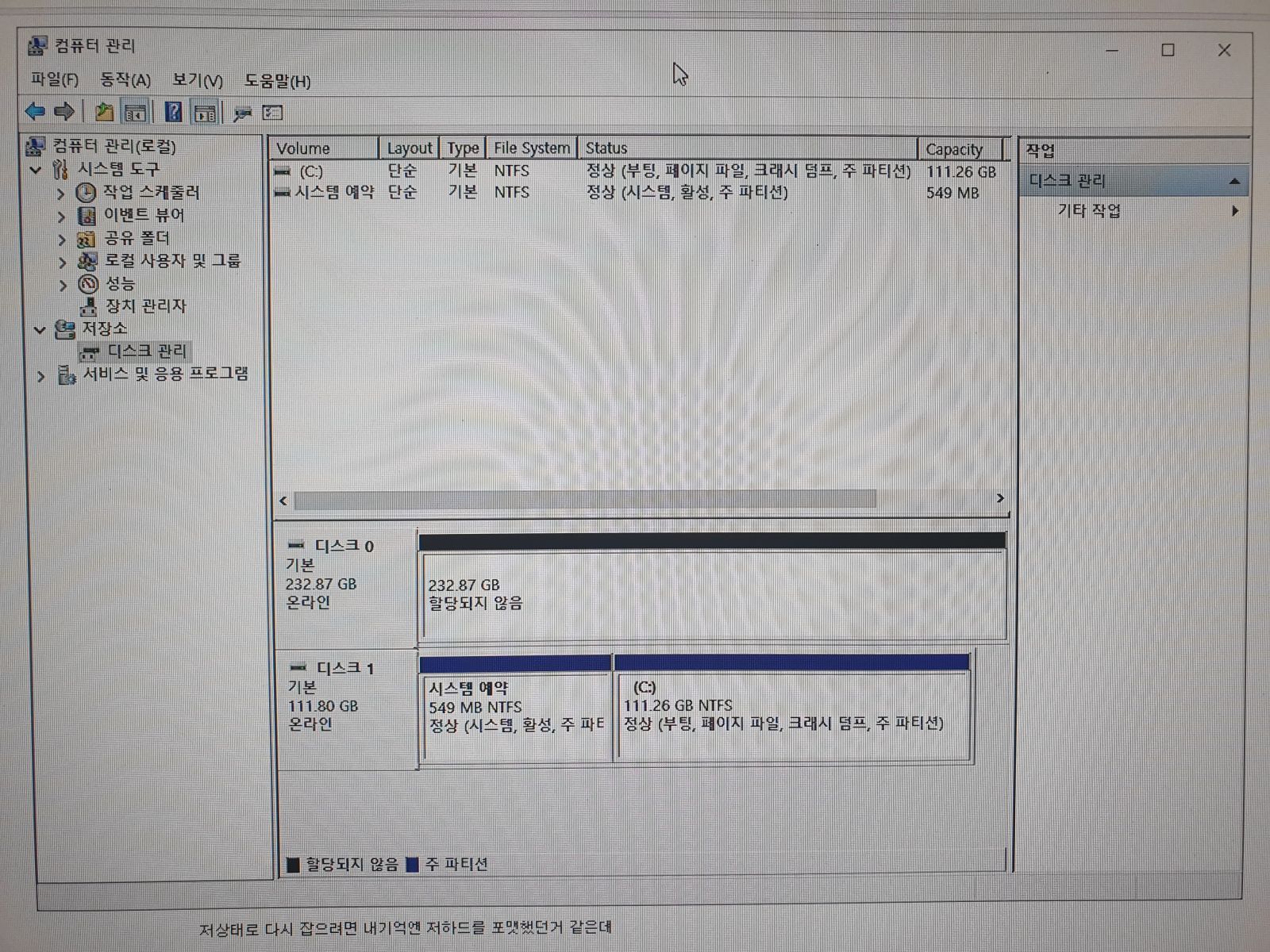 보조 ssd 설정 질문입니다 - 컴퓨터 / 하드웨어 - 기글하드웨어