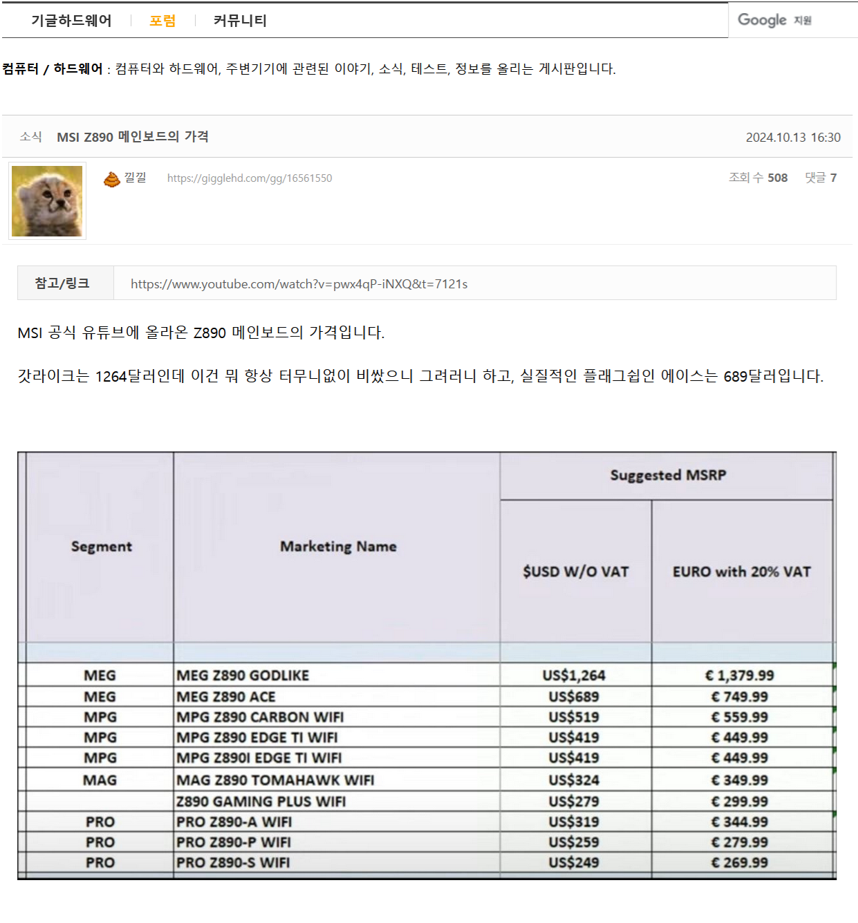 살다보니 컴퓨터 부품에서 미국 달러 가격보다 원화 가격이 저렴해지는 일을 보는군요. - 컴퓨터 / 하드웨어 - 기글하드웨어
