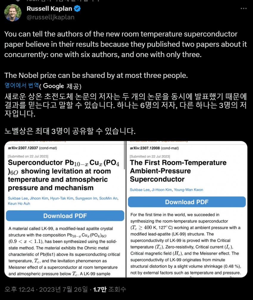 고려대학교, 세계 최초로 상온 1기압에서 작동하는 초전도체 발표 - 컴퓨터 / 하드웨어 - 기글하드웨어