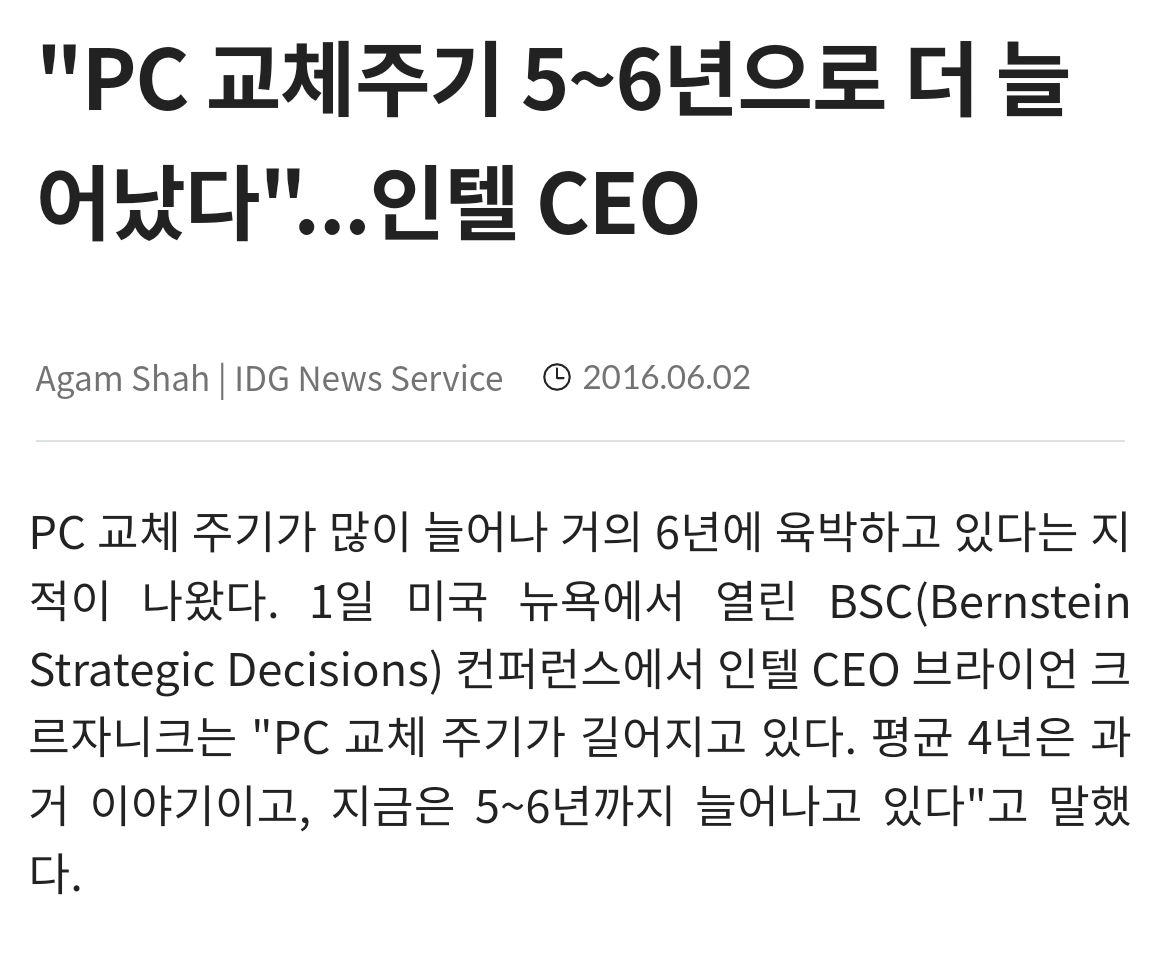 PC 10년 사용 시대가 오고 있네요 - 컴퓨터 / 하드웨어 - 기글하드웨어