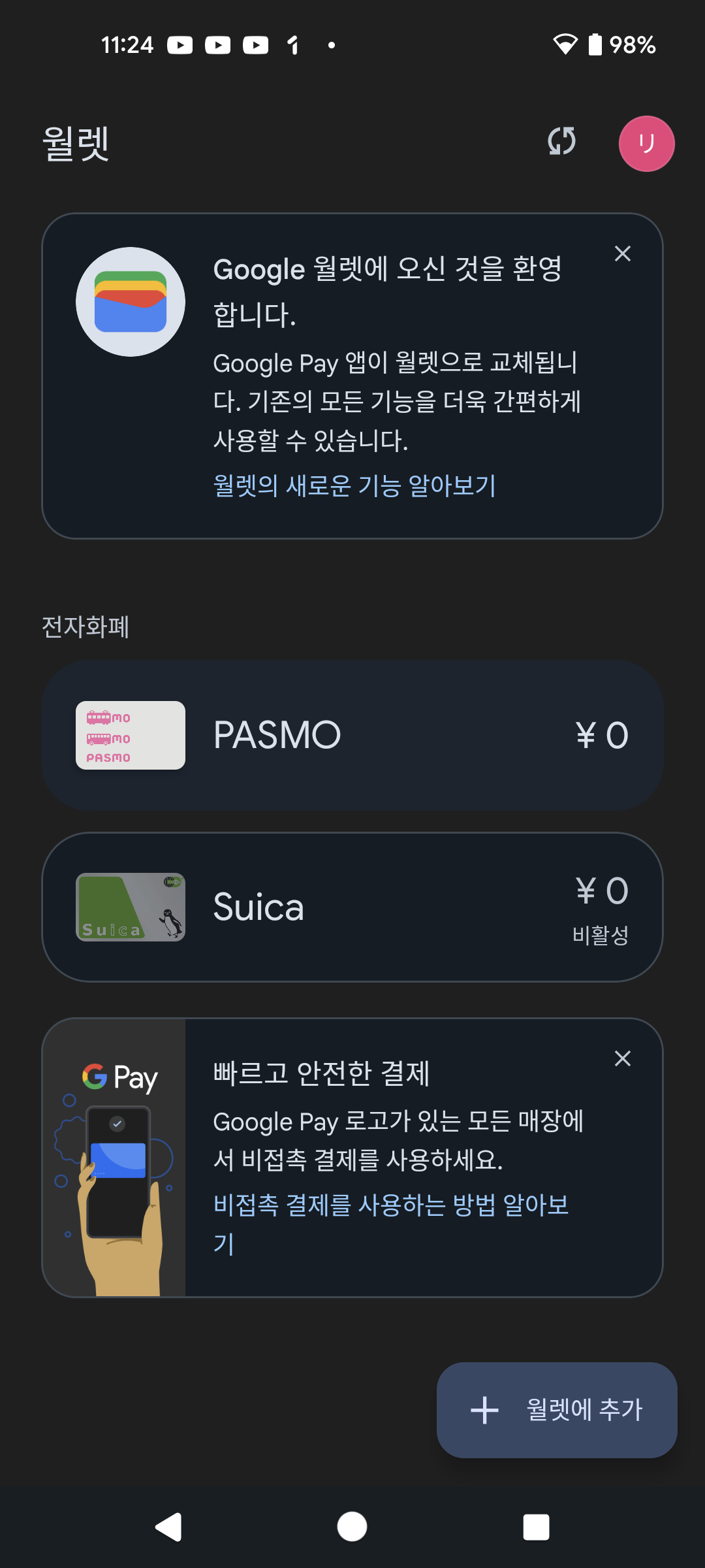 구글페이 관련 주저리.. - 모바일 / 스마트 - 기글하드웨어