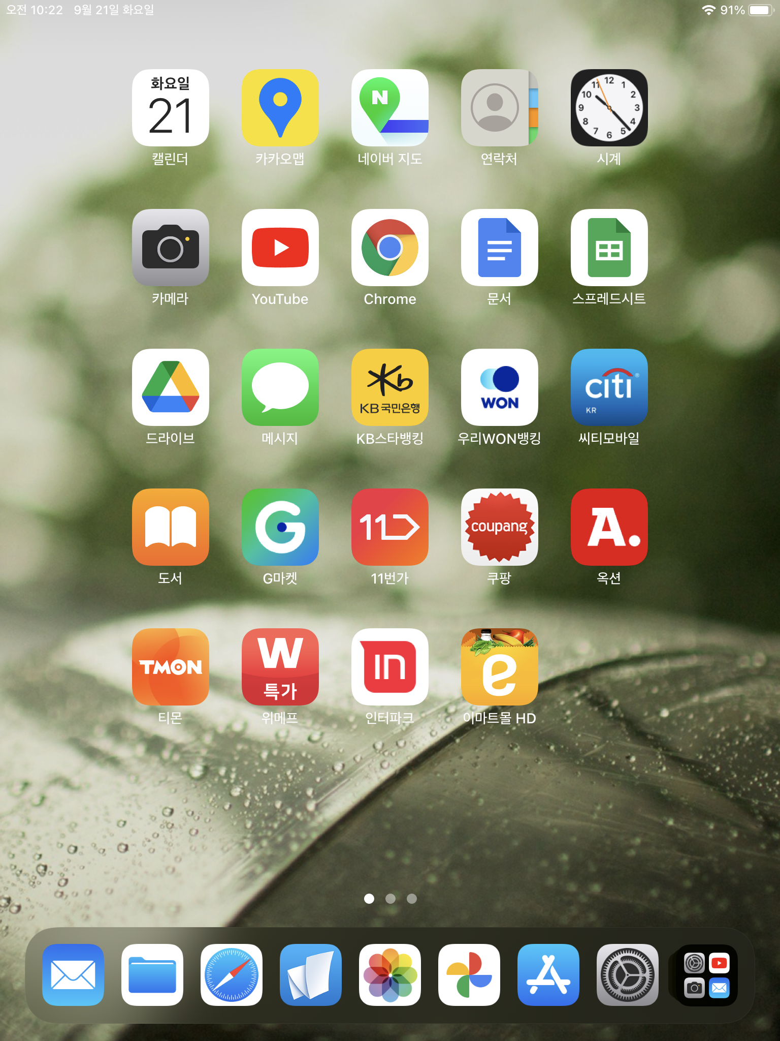 패드미니에서 iOS 15 업뎃했는데 별로네요. - 모바일 / 스마트 - 기글하드웨어