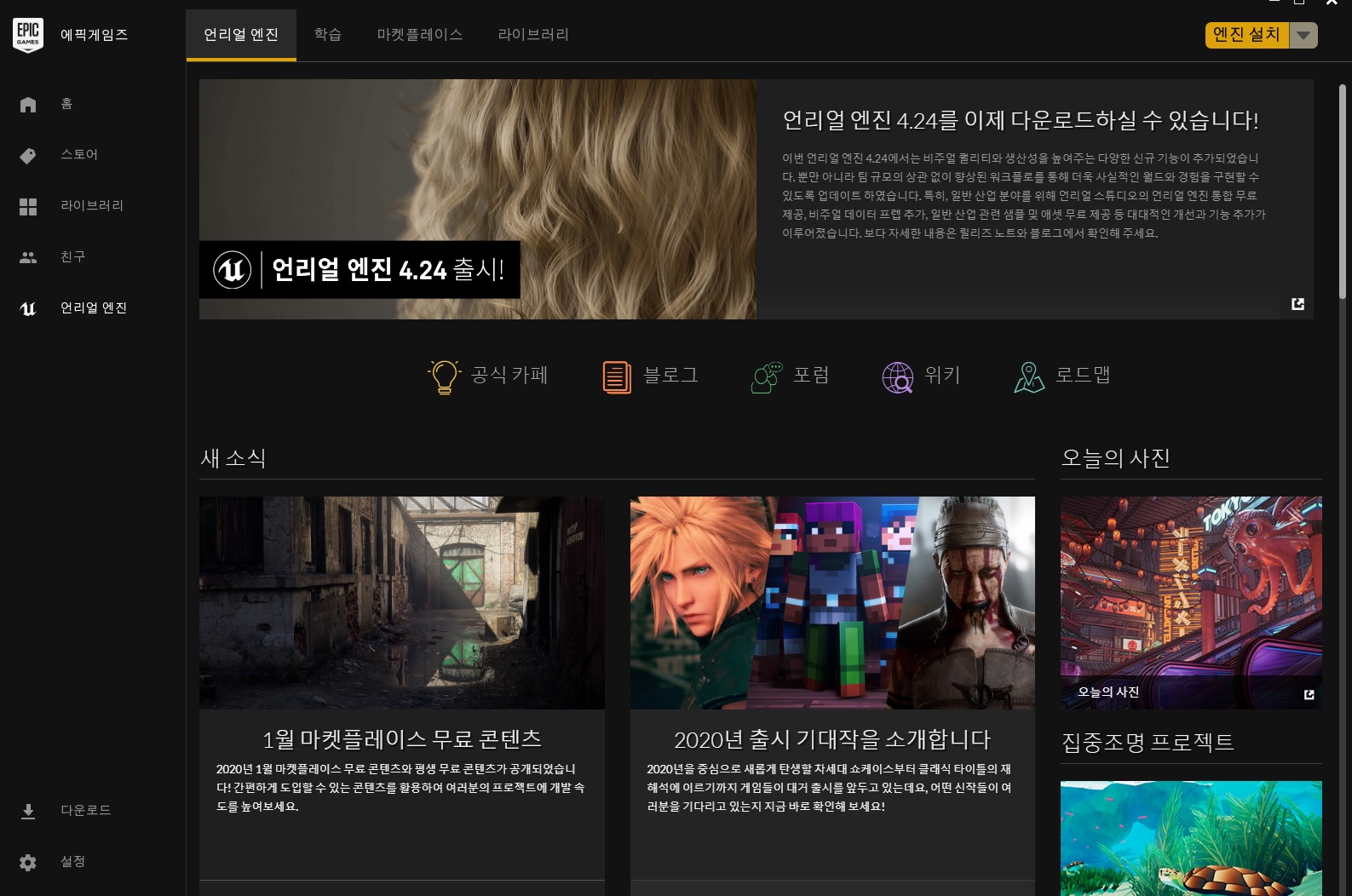 에픽 게임 스토어가 불편한 이유 - 게임 / 엔터테인먼트 - 기글하드웨어