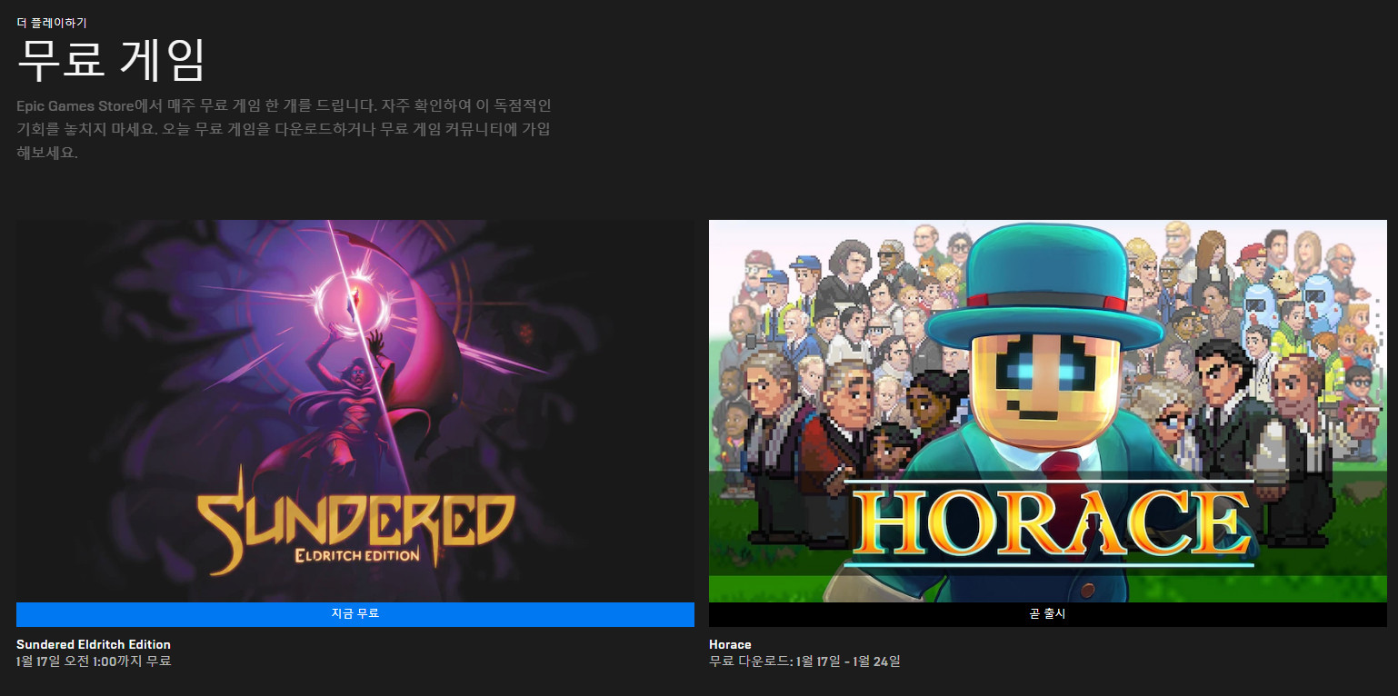 에픽 게임 스토어가 불편한 이유 - 게임 / 엔터테인먼트 - 기글하드웨어