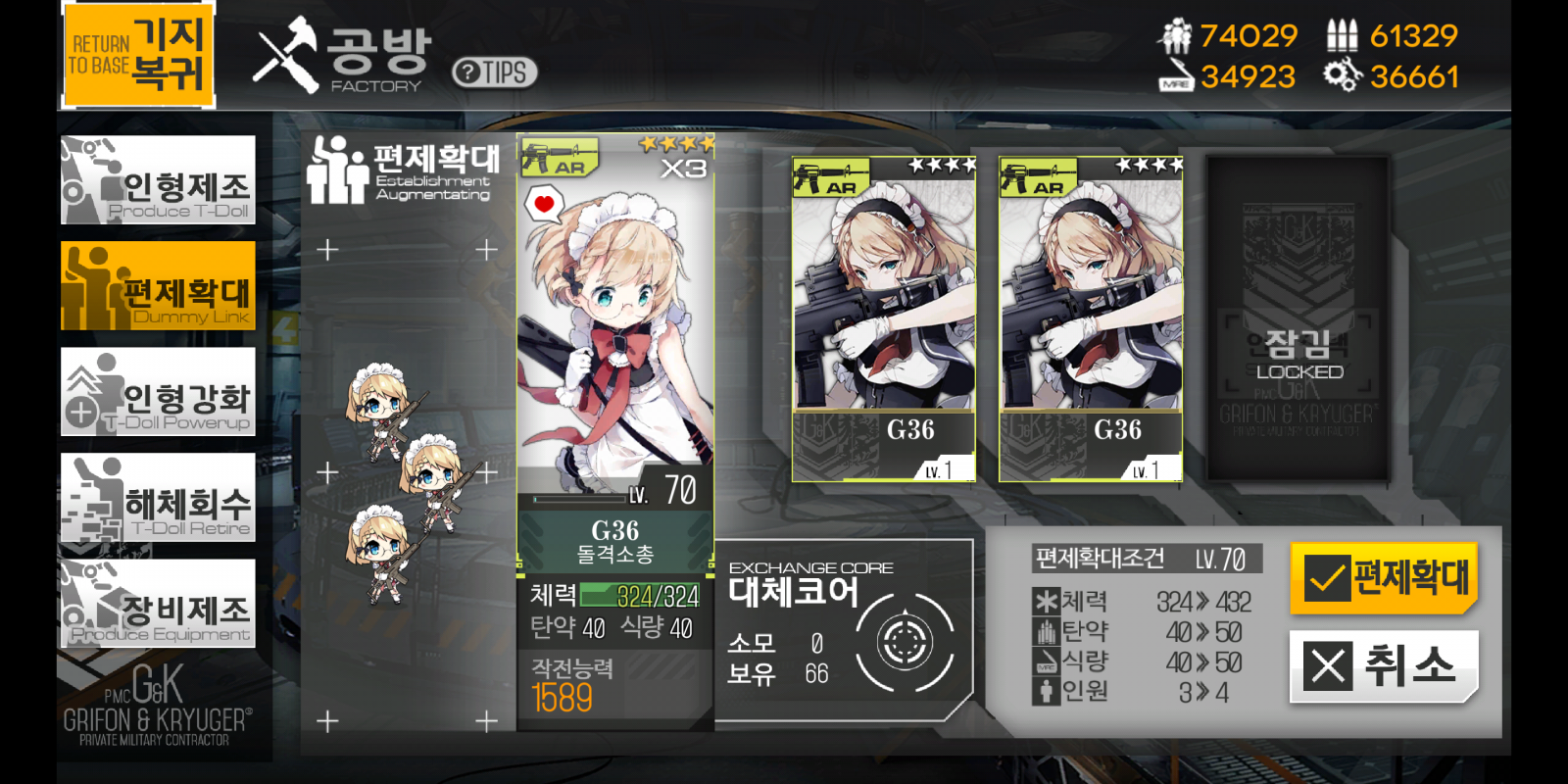 소전]드디어 3숙소 오픈+제조 근황 - 게임 / 엔터테인먼트 - 기글하드웨어