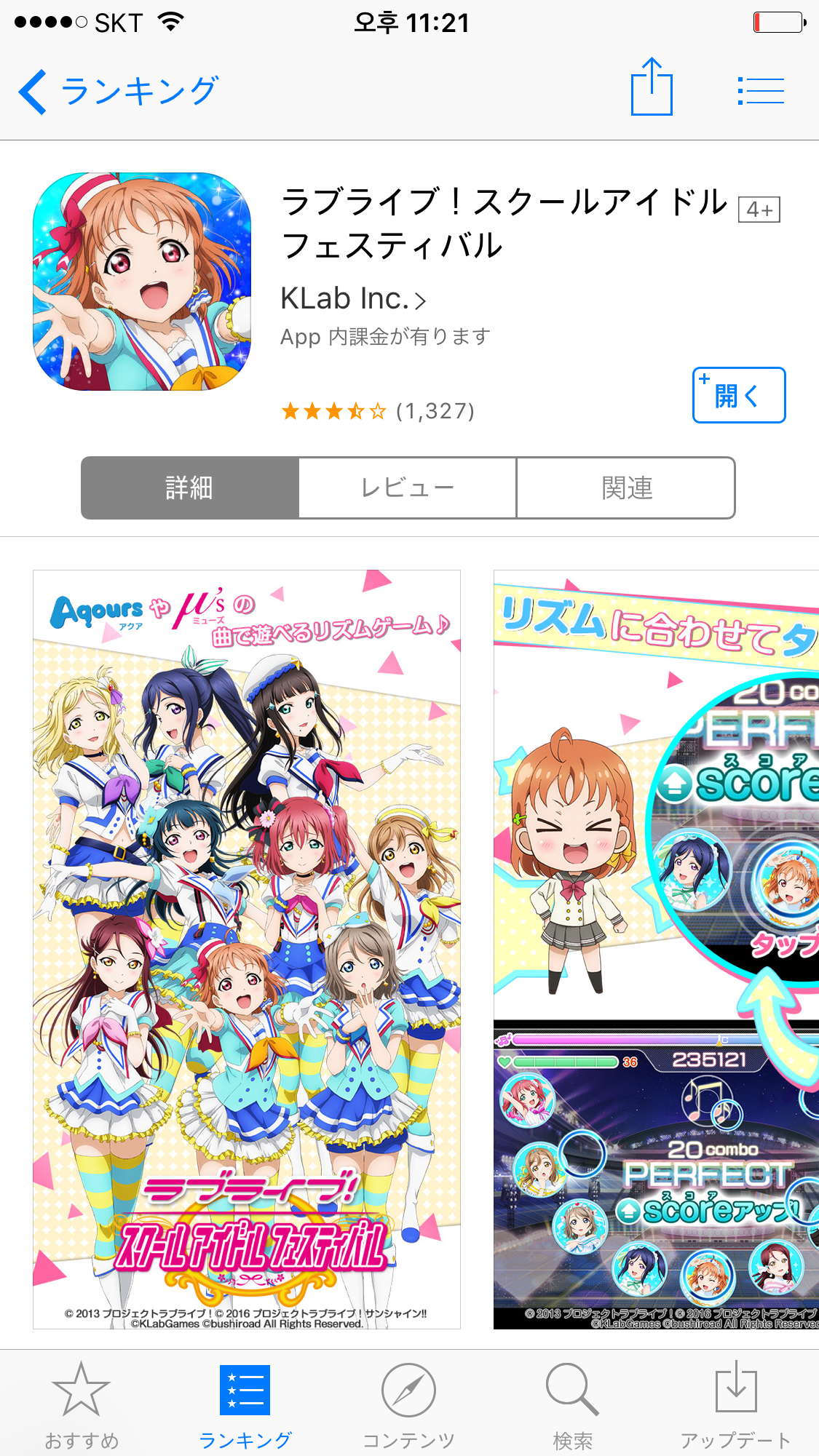 러브라이브 스쿨아이돌 페스티벌 일본IOS스토어 매출 순위 1위 - 게임 / 엔터테인먼트 - 기글하드웨어