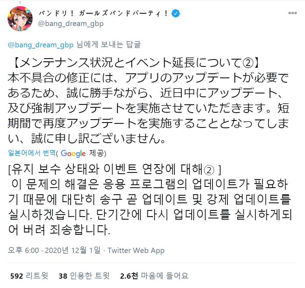 추가공지 업데이트 [뱅드림! 걸파 / 일본] 서버 상황, 클라이언트 업데이트 예정 - 게임 / 엔터테인먼트 - 기글하드웨어