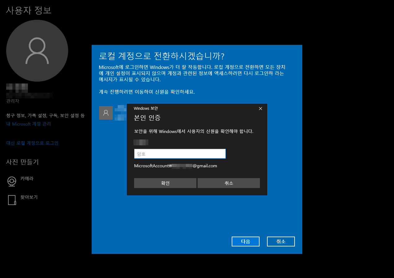 윈도우 10에서 본인 인증 창이 뜨면 프로세스가 모두 뻗습니다. - 인터넷 / 소프트웨어 - 기글하드웨어