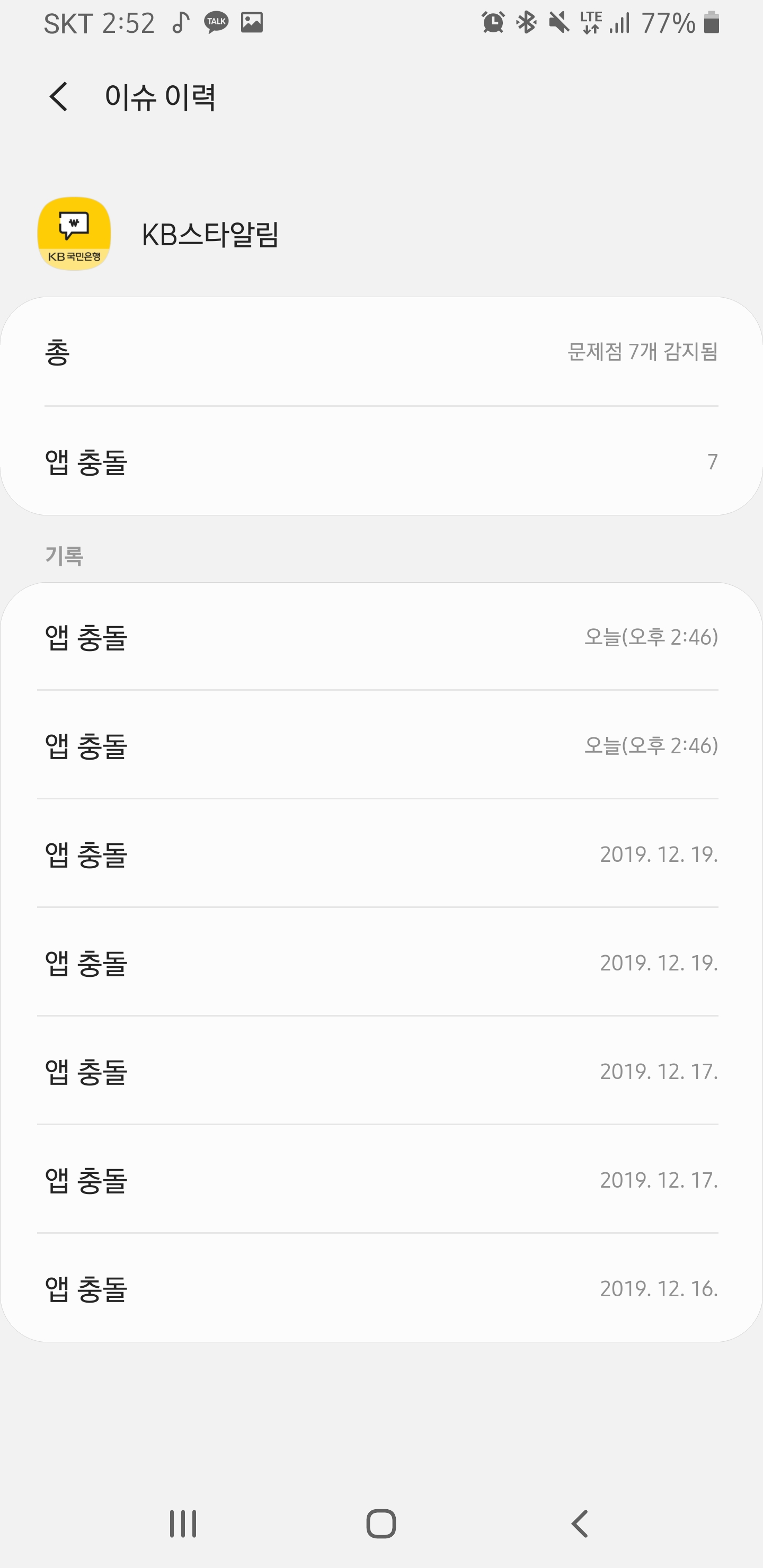 국민은행 어플 쓰기가 싫어지네요 - 인터넷 / 소프트웨어 - 기글하드웨어
