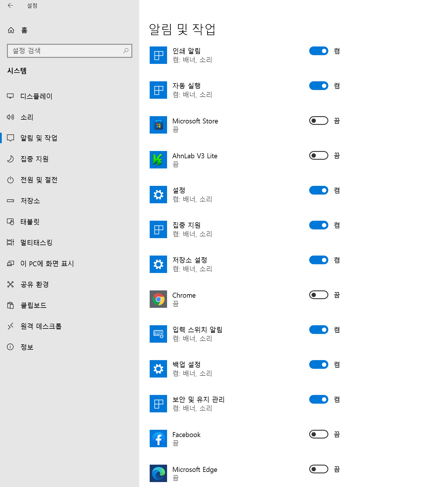 윈도우10 꺼버린 알림을 다시 켜기....못찾겠습니다 - 인터넷 / 소프트웨어 - 기글하드웨어