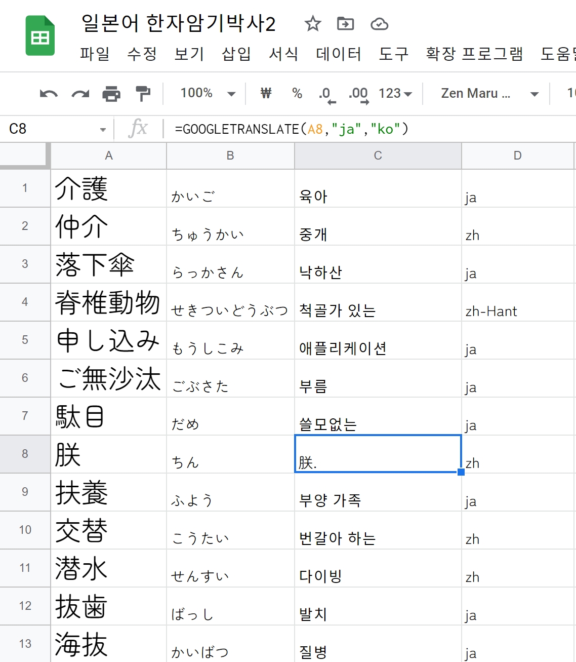 구글 스프레드시트 번역 기능이 엉망이네요 - 인터넷 / 소프트웨어 - 기글하드웨어