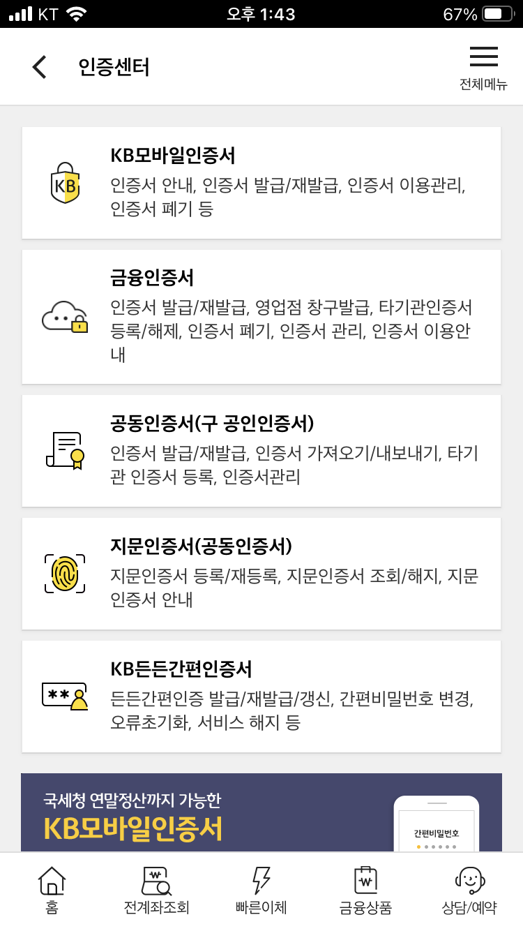 금융기관 인증서 어떤거 사용하세요? - 인터넷 / 소프트웨어 - 기글하드웨어