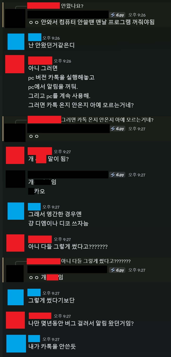 해결..?] 카카오톡 팝업 알림 로직이 바뀌었나요?? - 인터넷 / 소프트웨어 - 기글하드웨어