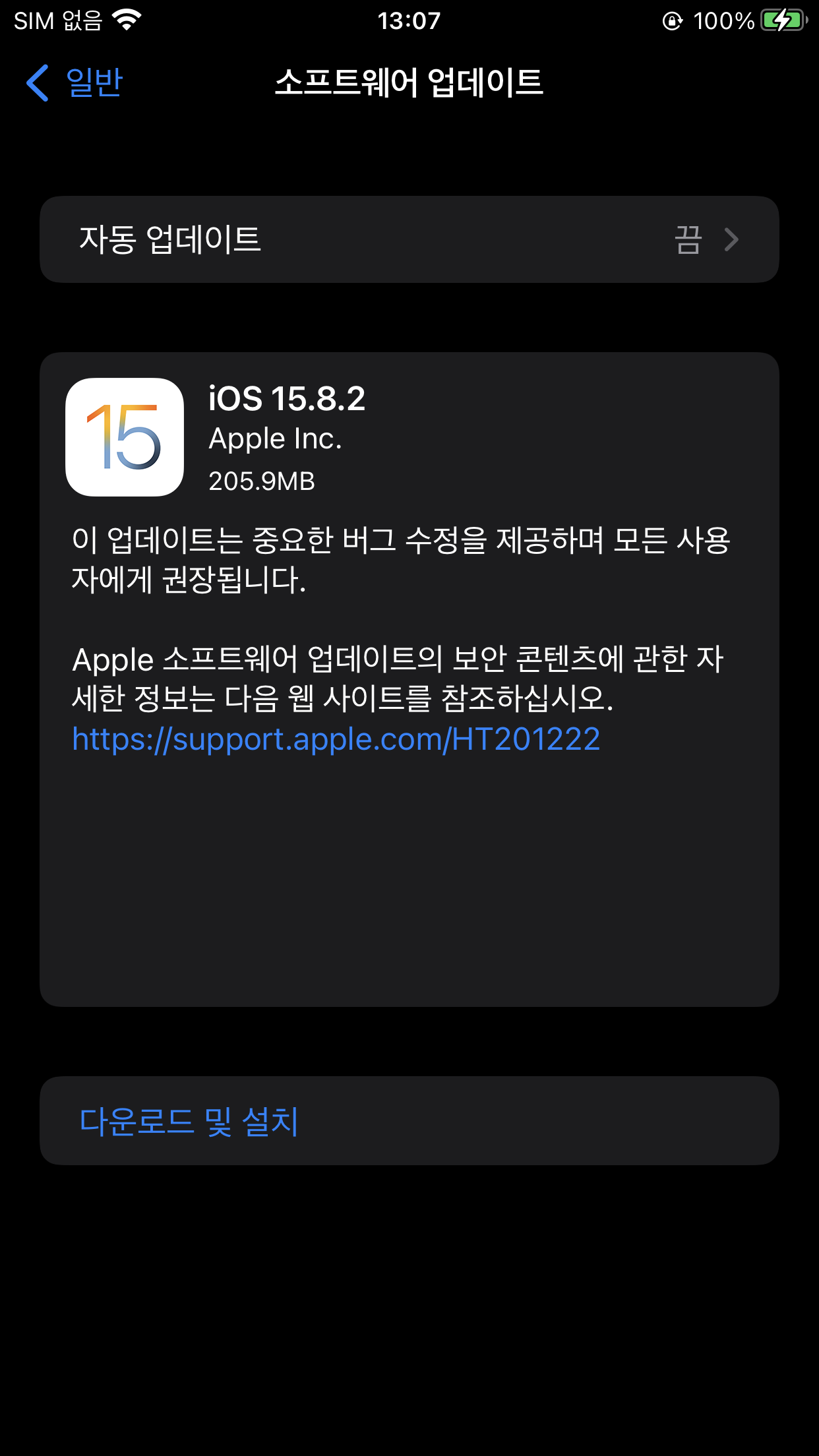 Apple, iOS 15.8.2 업데이트 배포 - 인터넷 / 소프트웨어 - 기글하드웨어