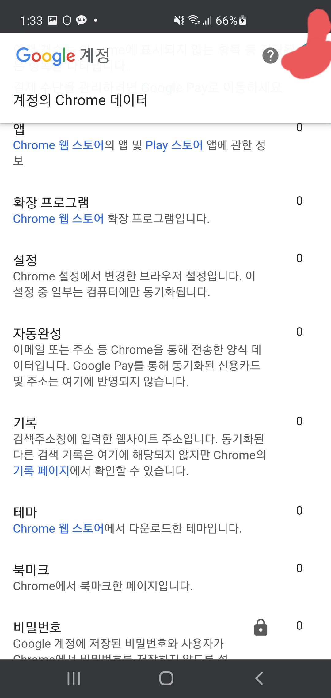 크롬 동기화 질문드립니다 - 인터넷 / 소프트웨어 - 기글하드웨어