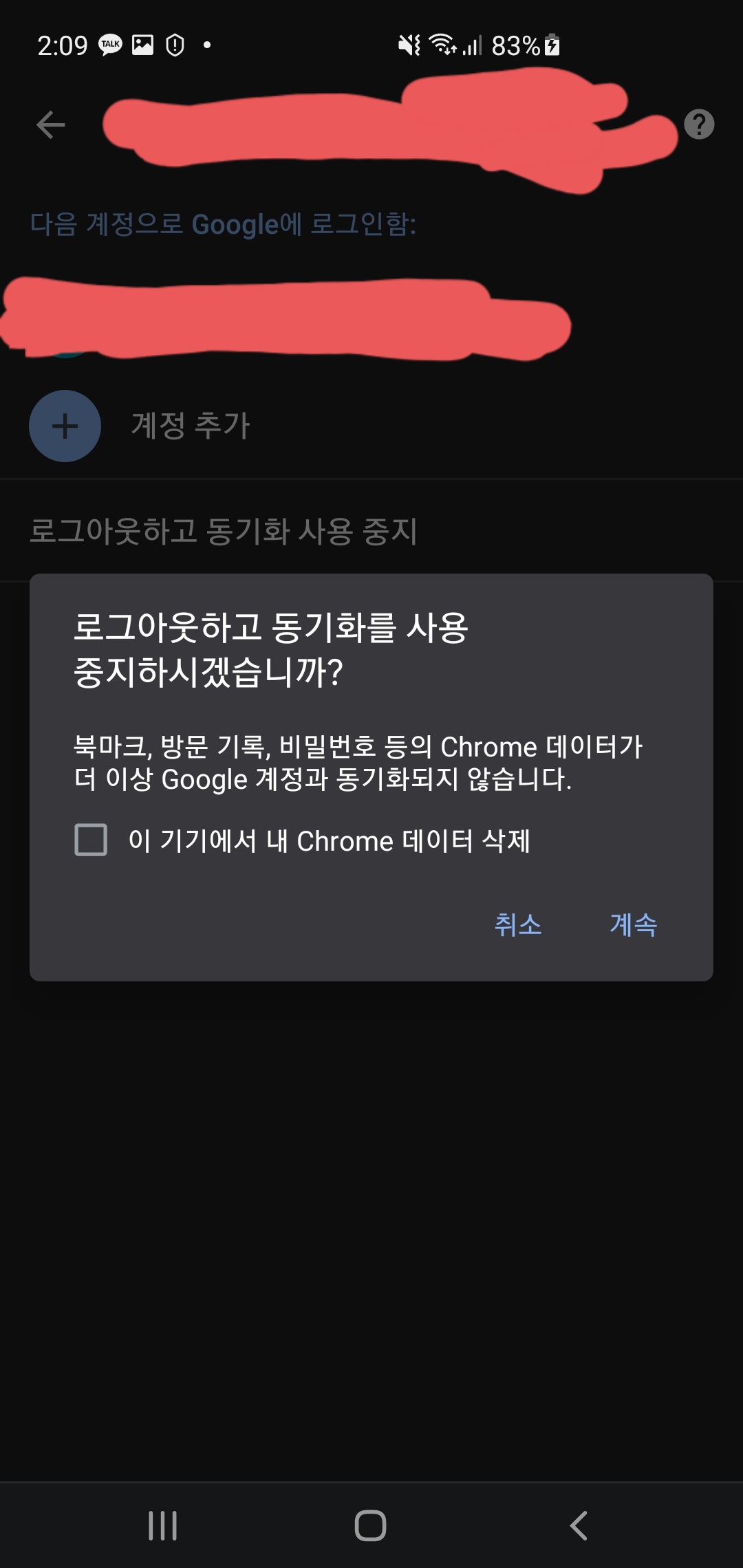 크롬 동기화 질문드립니다 - 인터넷 / 소프트웨어 - 기글하드웨어