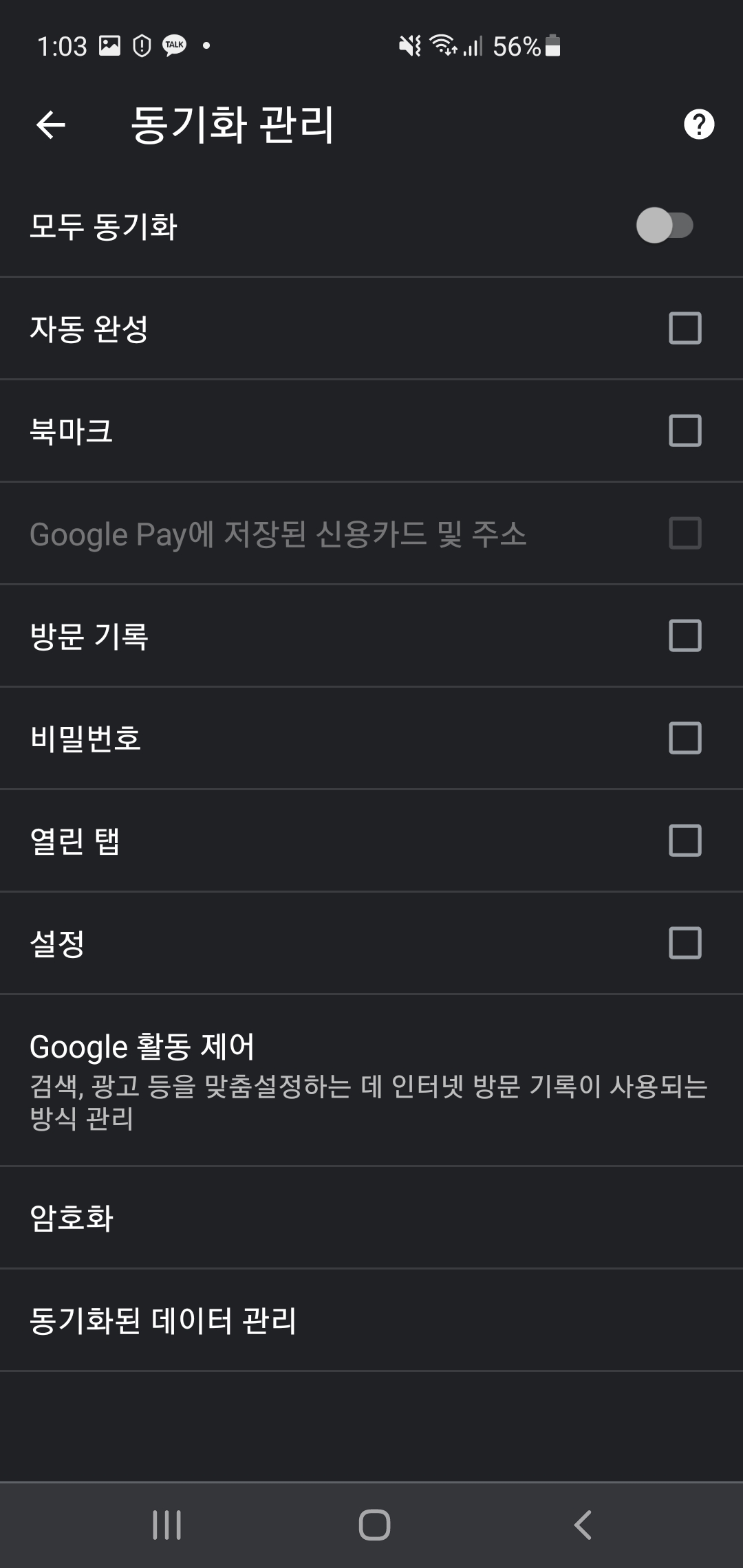 크롬 동기화 질문드립니다 - 인터넷 / 소프트웨어 - 기글하드웨어