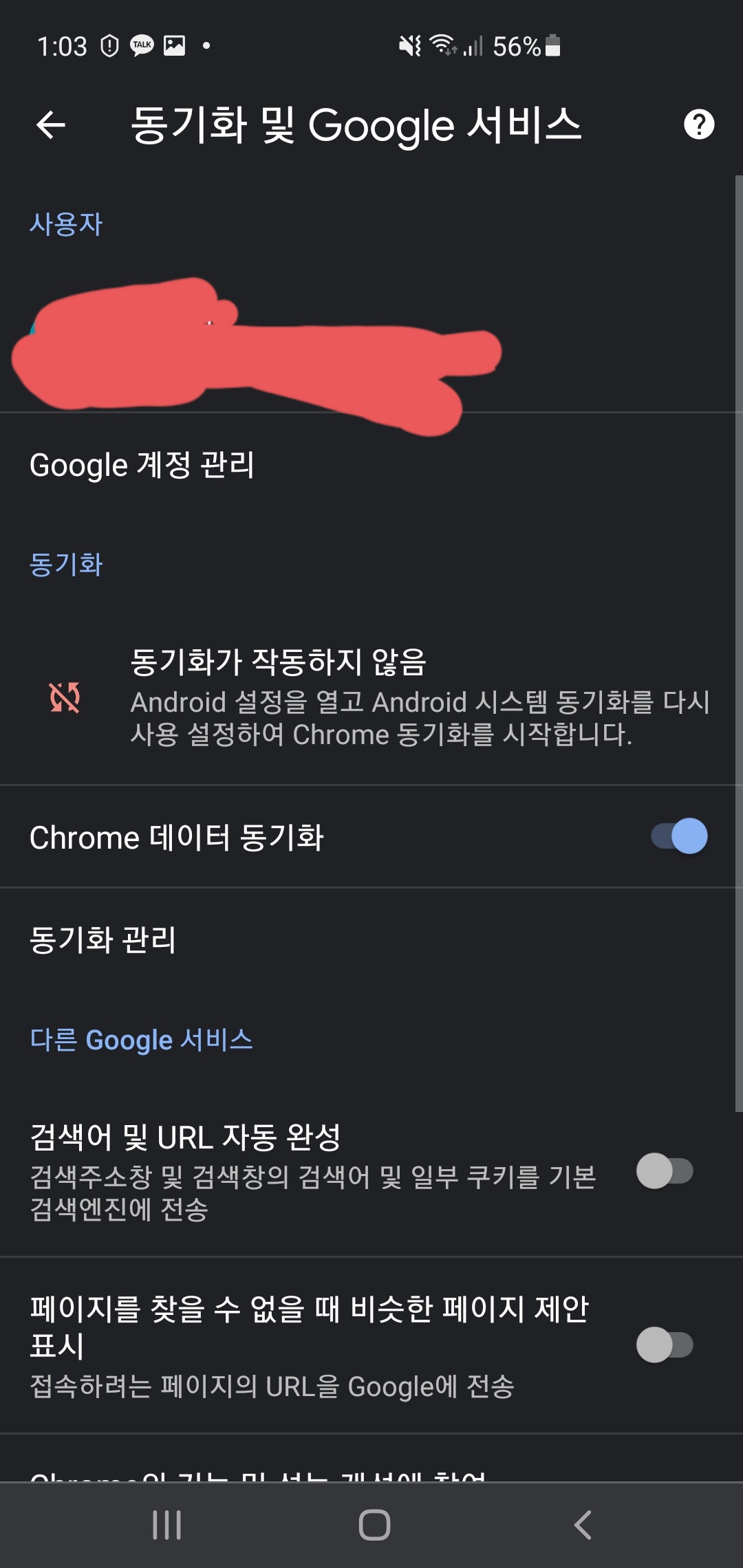 크롬 동기화 질문드립니다 - 인터넷 / 소프트웨어 - 기글하드웨어