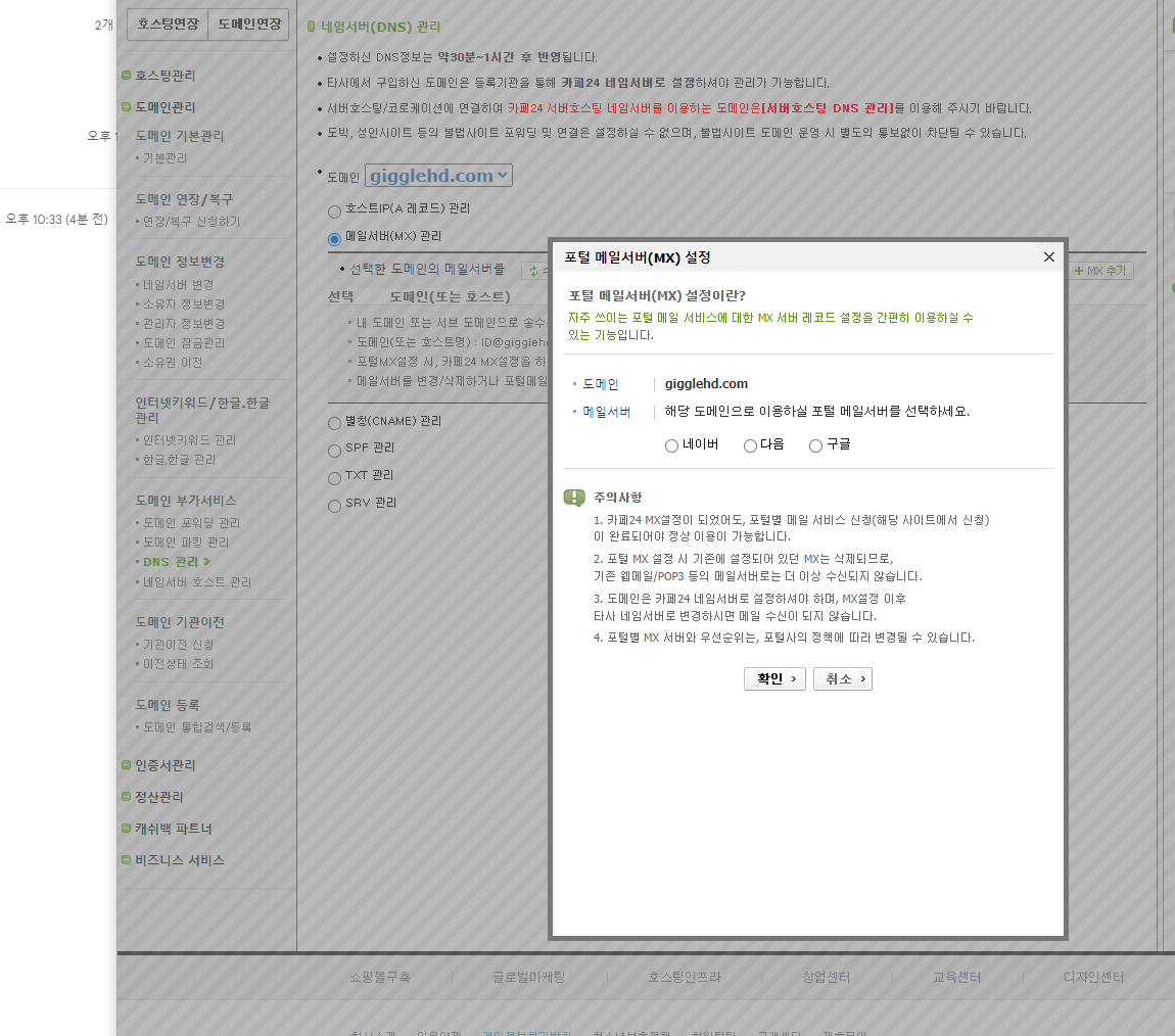 기글 메일 바꾸기. 카카오는 말할 가치도 없고 구글은 한국말 할 의지가 없으며 네이버는 카카오 덕분에 잘나 보이는거고 카페24는 말을  말자 - 인터넷 / 소프트웨어 - 기글하드웨어