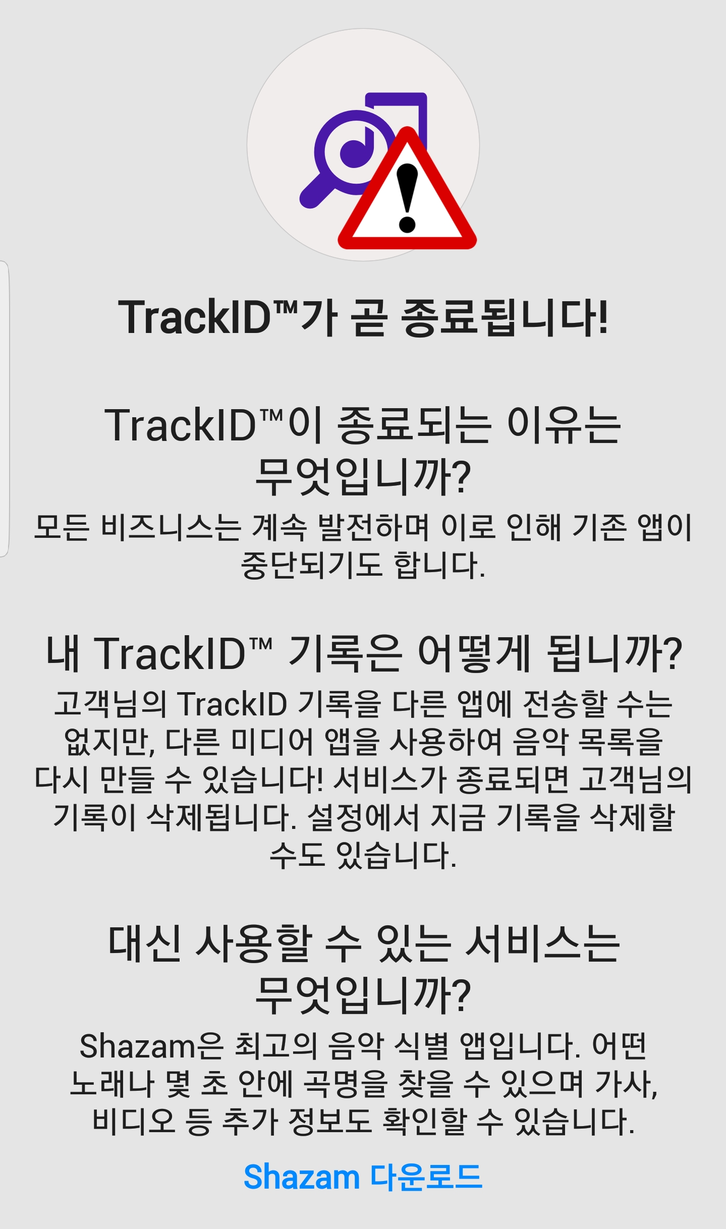 Track ID, 9월 15일자로 서비스 종료 - 인터넷 / 소프트웨어 - 기글하드웨어