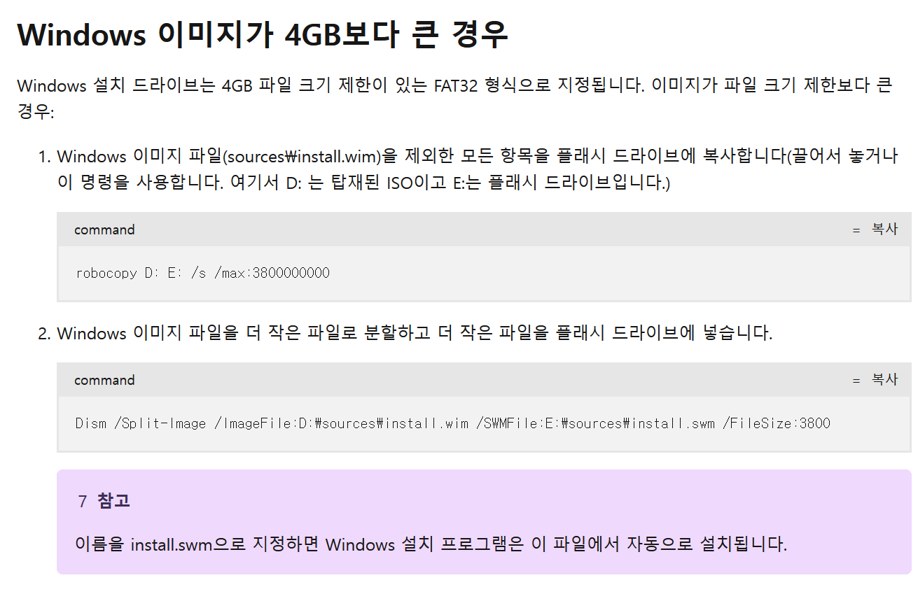 윈도 11 24H2는 단순 파일 복사/붙여넣기로 설치 드라이브를 만들 수 있습니다. - 인터넷 / 소프트웨어 - 기글하드웨어