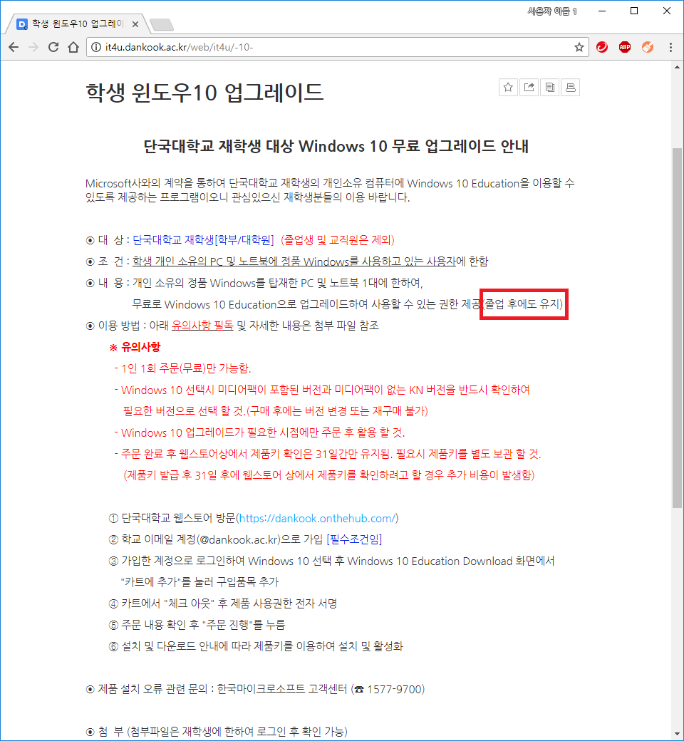 윈도우 10 EDU를 얻었습니다 - 인터넷 / 소프트웨어 - 기글하드웨어