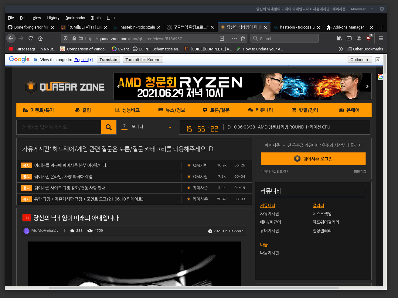 구글번역 확장프로그램이 안깔려있는데 사이트 번역 팝업이 뜹니다.. 왜이럴까요? - 인터넷 / 소프트웨어 - 기글하드웨어