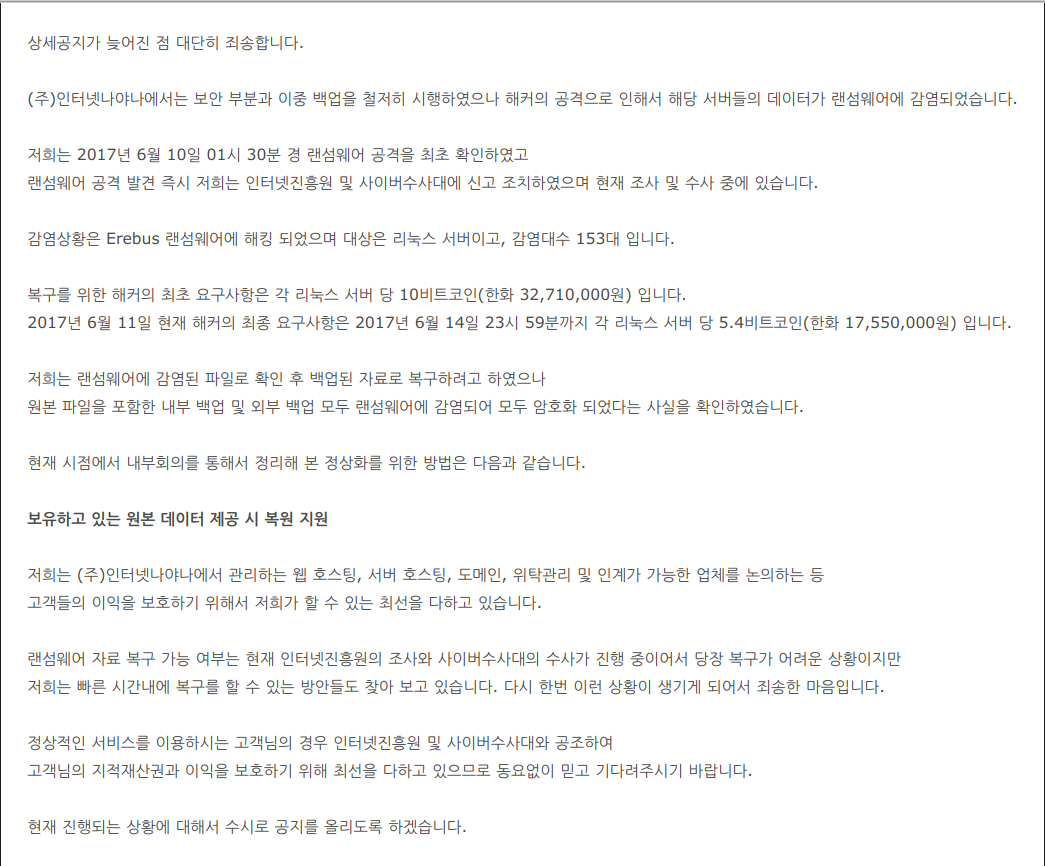 나야나 호스팅 복구불가 선언 - 인터넷 / 소프트웨어 - 기글하드웨어