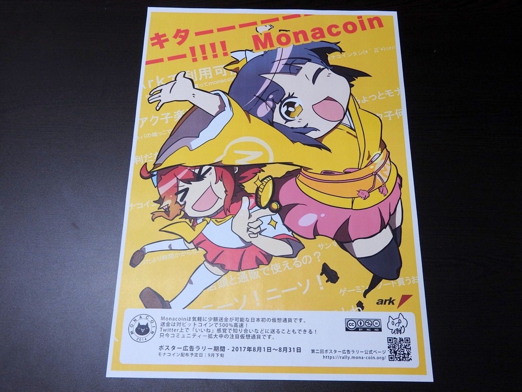 일본의 가상화폐 모나코인의 이벤트 - 인터넷 / 소프트웨어 - 기글하드웨어