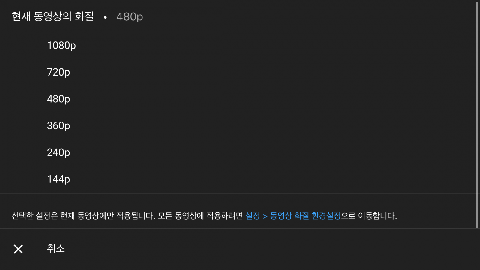 YouTube 모바일 애플리케이션의 화질 조정 옵션 변경 - 인터넷 / 소프트웨어 - 기글하드웨어