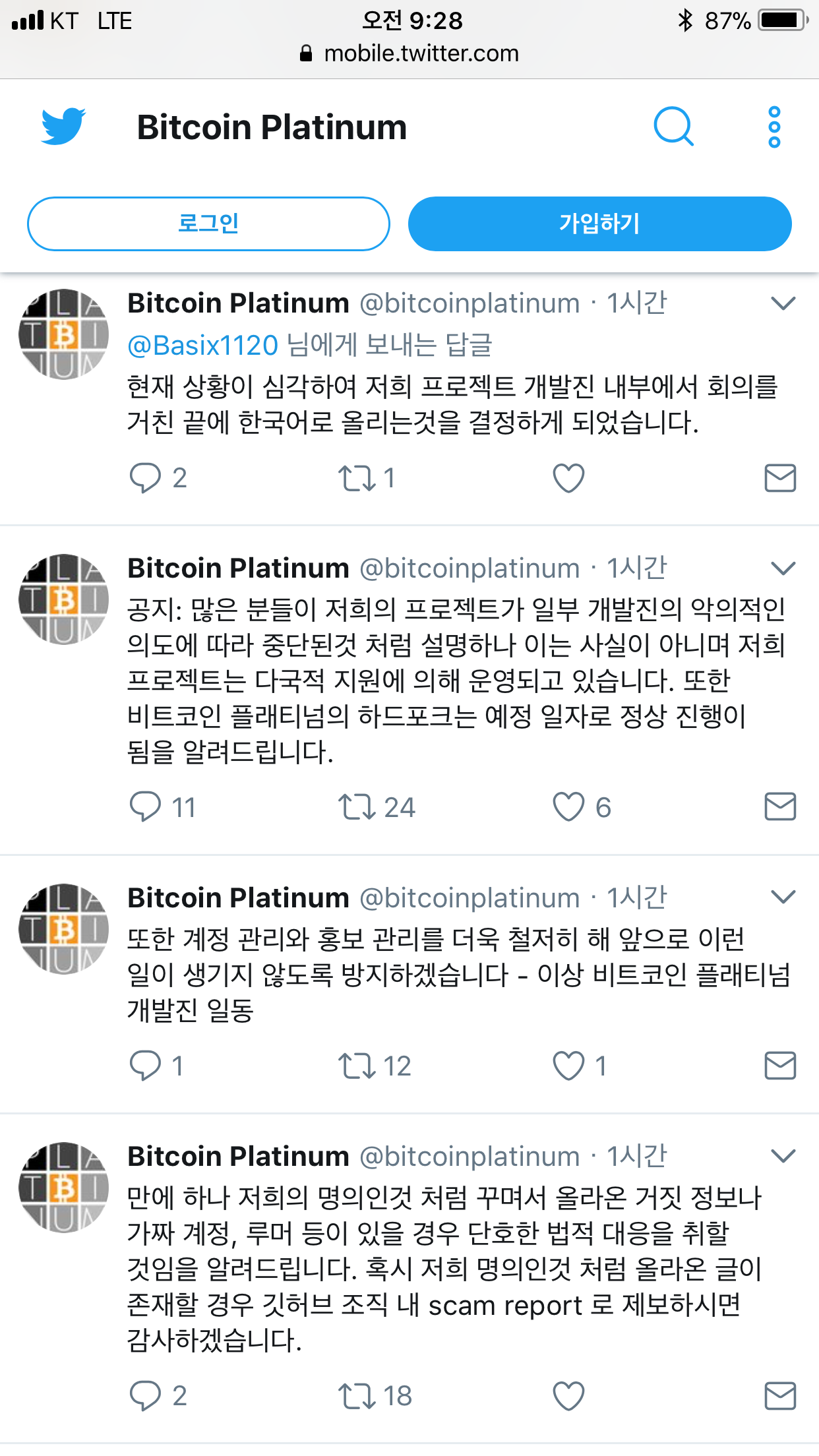 비트코인 플래티넘측 공식 입장 - 인터넷 / 소프트웨어 - 기글하드웨어