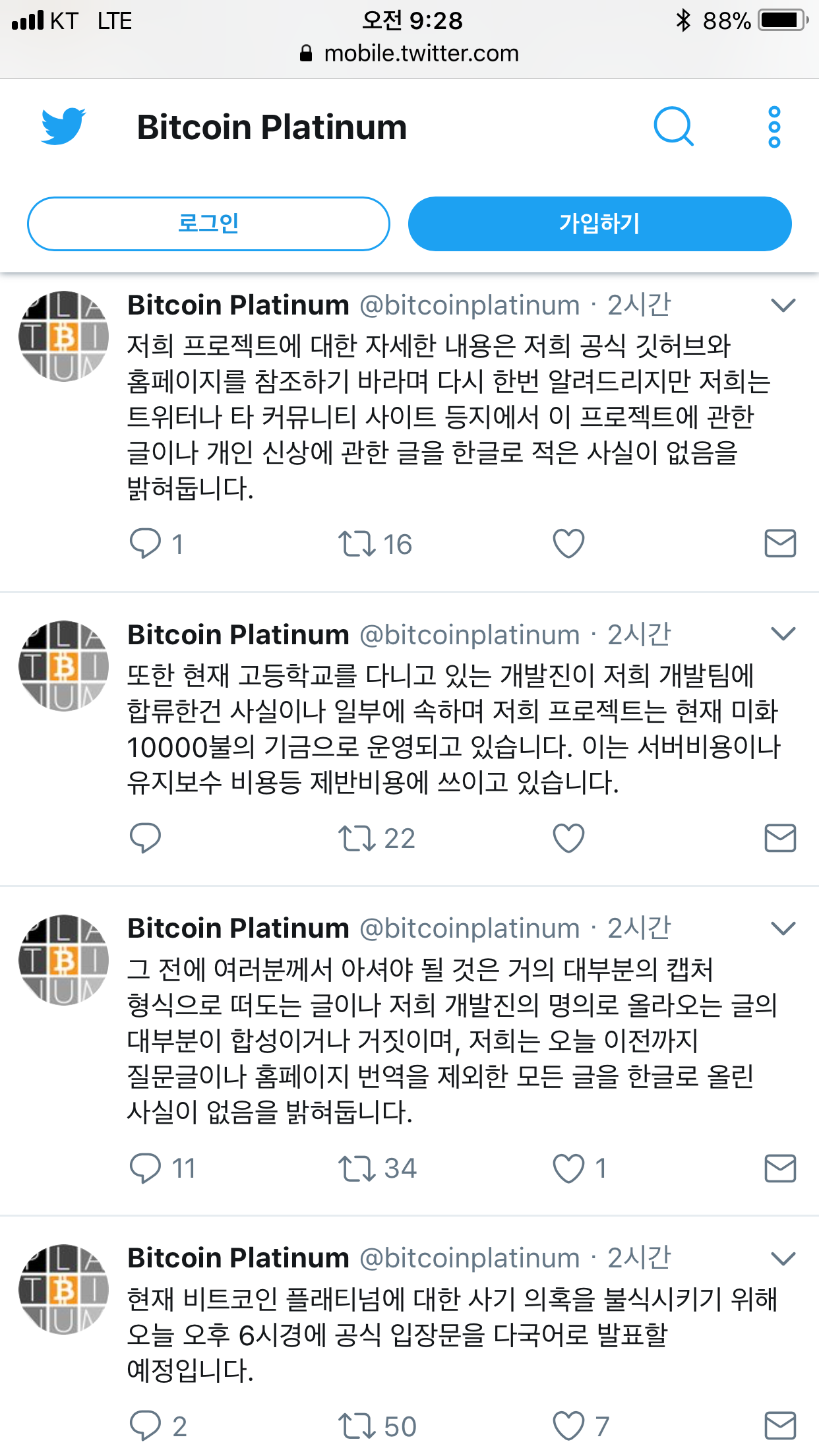 비트코인 플래티넘측 공식 입장 - 인터넷 / 소프트웨어 - 기글하드웨어