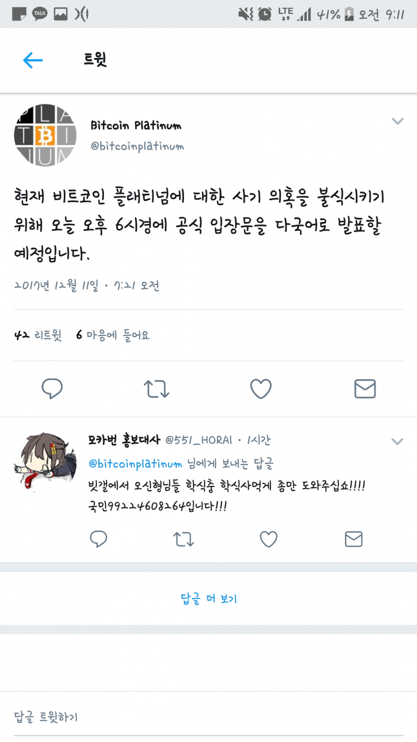 비트코인 플래티넘측 공식 입장 - 인터넷 / 소프트웨어 - 기글하드웨어