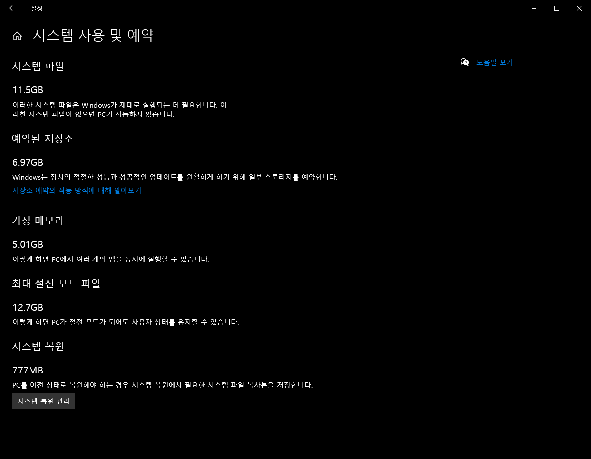 윈도우10 20H1 업데이트 후기 - 인터넷 / 소프트웨어 - 기글하드웨어