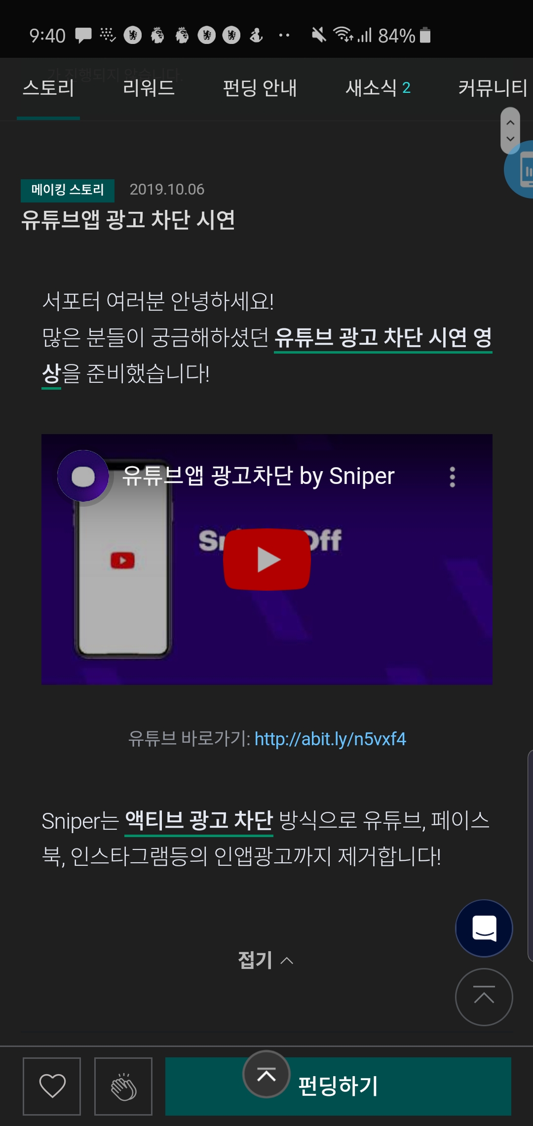 스나이퍼 유튜브앱 광고차단 시연 - 인터넷 / 소프트웨어 - 기글하드웨어