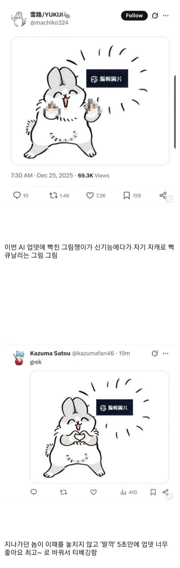 X, 이미지를 바로 AI 편집하는 기능 추가 - 인터넷 / 소프트웨어 - 기글하드웨어