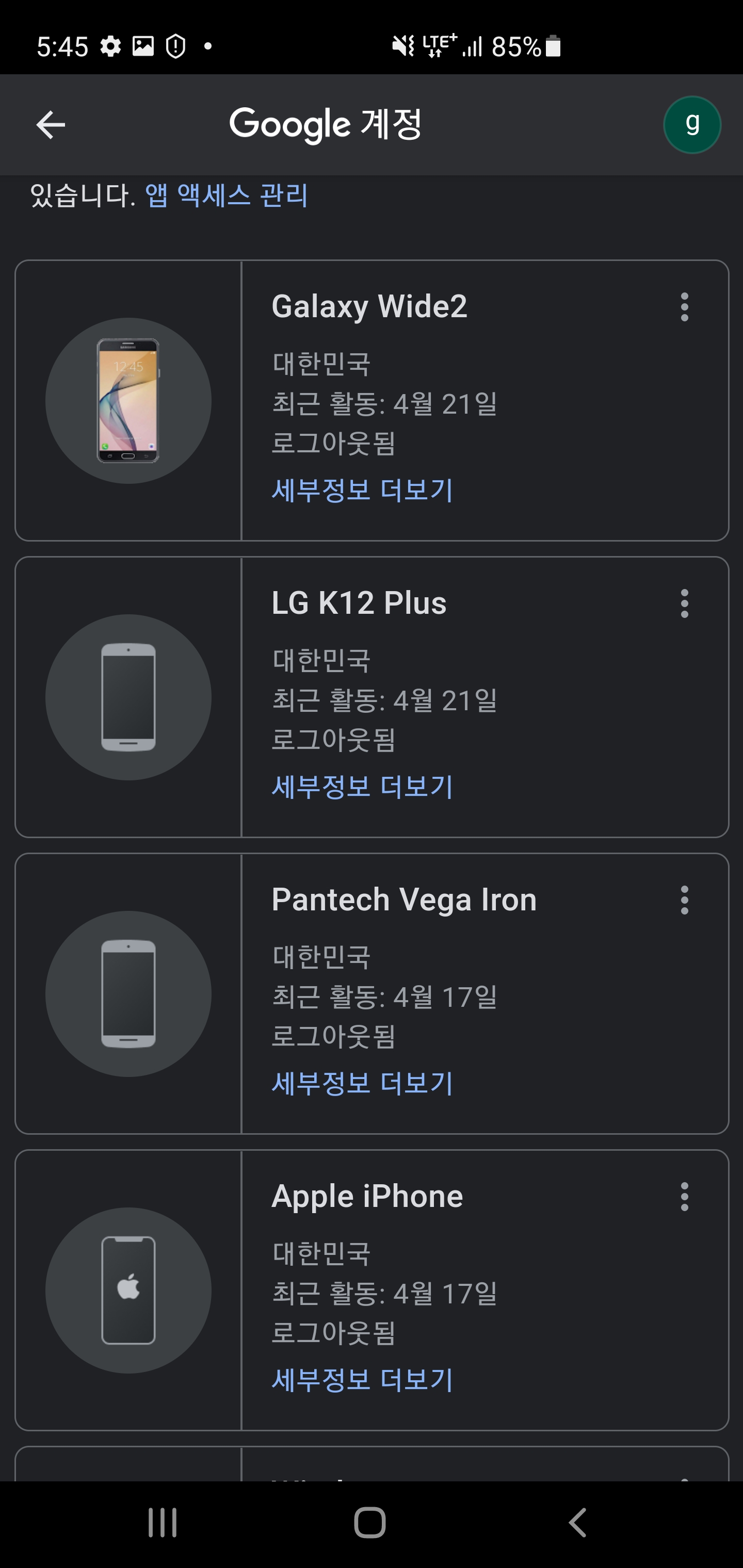 구글계정 로그인 로그아웃 질문드립니다. - 인터넷 / 소프트웨어 - 기글하드웨어