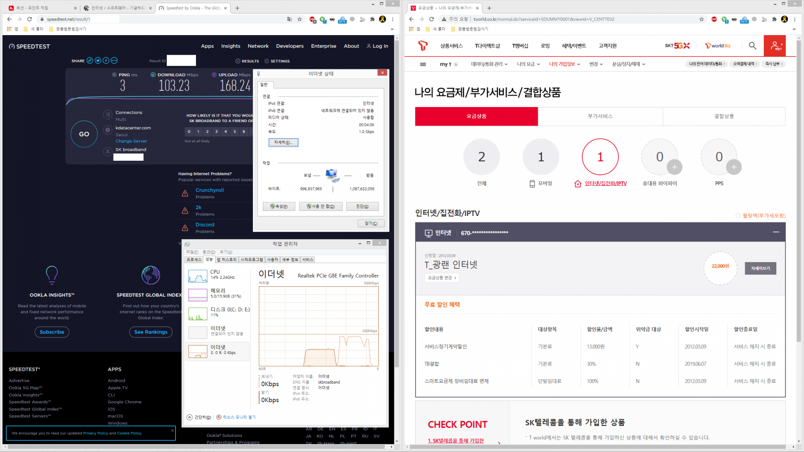 T_광랜인터넷 속도 테스트: 103(D)/168(U) - 인터넷 / 소프트웨어 - 기글하드웨어