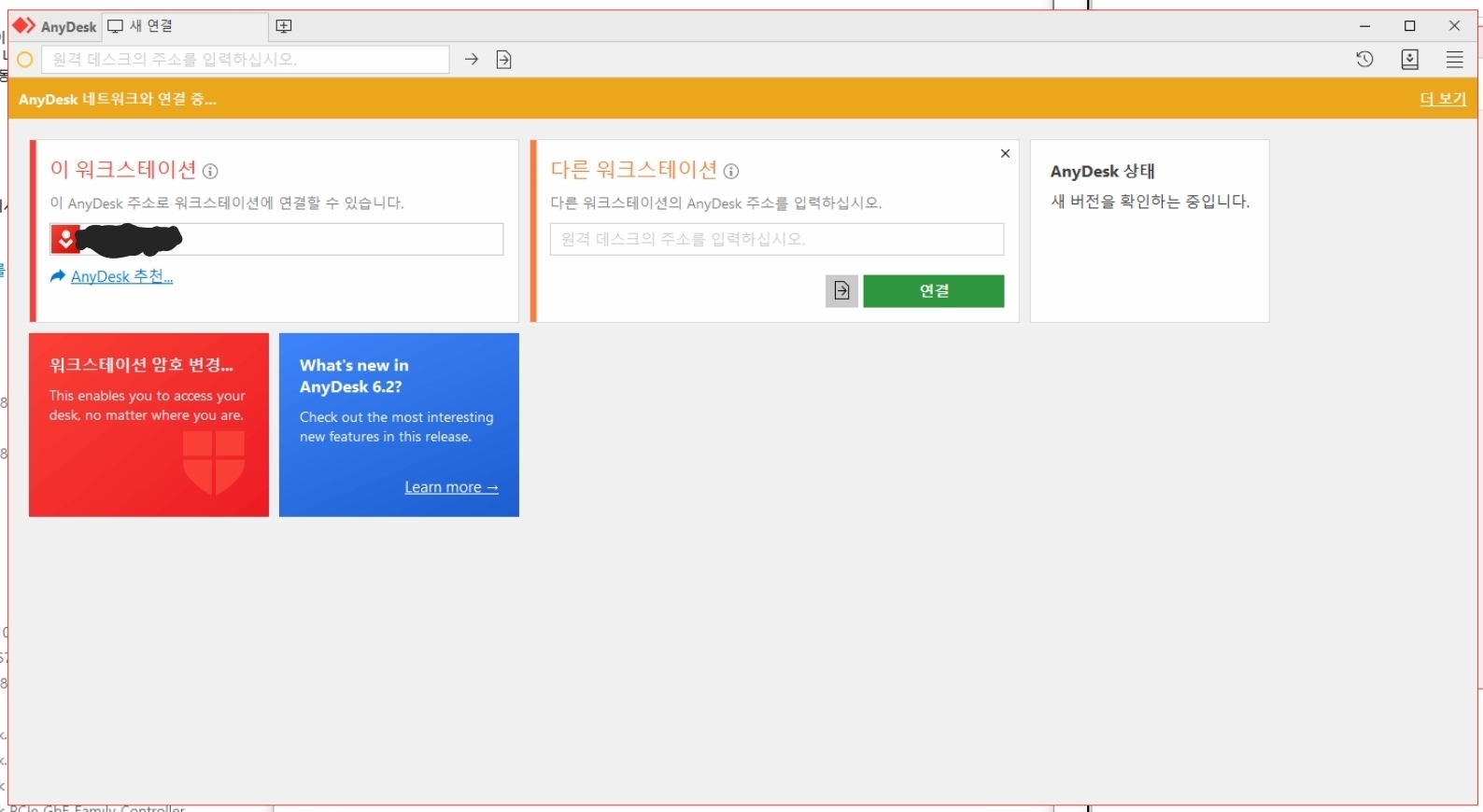 Anydesk 네트워크와 연결 중... 에서 넘어가질 않습니다. - 인터넷 / 소프트웨어 - 기글하드웨어