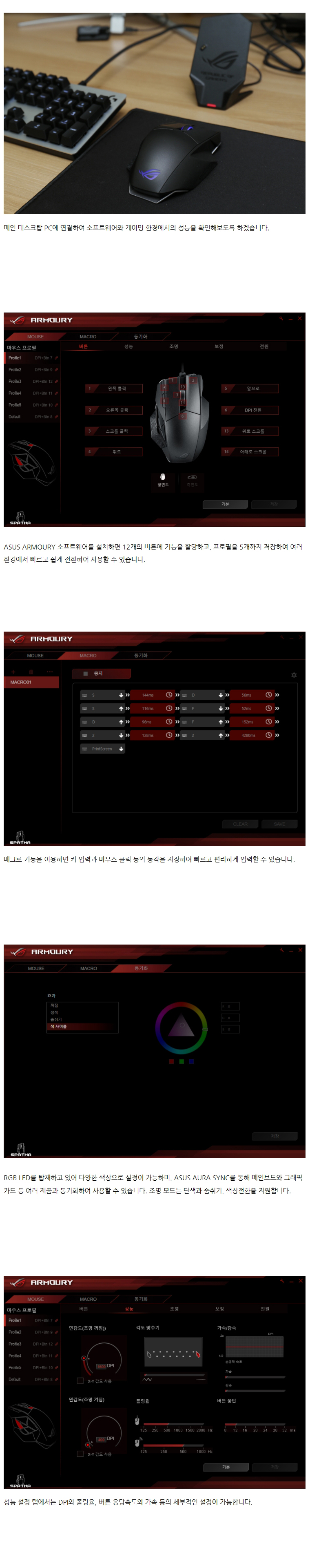 최고의 유무선 게이밍 마우스, ASUS ROG SPATHA - 홍보 / 필테 - 기글하드웨어